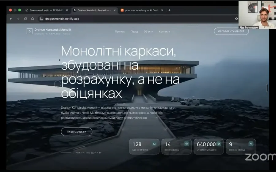 Онлайн-ефір із розбором сайту учня