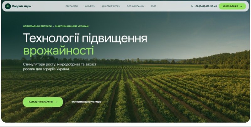 Сайт учня — Родоніт Агро